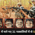 बीजापुर मुठभेड़ में मारे गए 31 नक्सलियों में से 5 की हुई शिनाख्त, इन पर 25 लाख रुपये था इनाम
