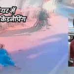 ग्वालियर में मां की आखों में मिर्ची डालकर बच्चे को किया किडनैप, जहां कारोबारी राहुल गुप्ता की पत्नी बच्चे को स्कूल छोड़ने जा रही थीं।
