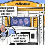 भाजपा ने कार्टून जारी कर कांग्रेस पार्टी के साथ-साथ पूर्व मुख्यमंत्री भूपेश बघेल के साथ आला नेताओं को निशाने