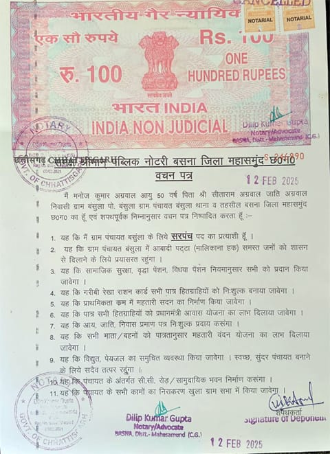 त्रिस्तरीय पंचायत चुनाव का माहौल गरमाया, सरपंच प्रत्याशी ने जारी किया वचन पत्र