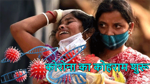 कोरोना से 10 लोगों की मौत, महाराष्ट्र में सबसे ज्यादा 5 मौतें, देश में एक्टिव केस 1045 के पार, एक हफ्ते में सामने आए 787 नए मामले