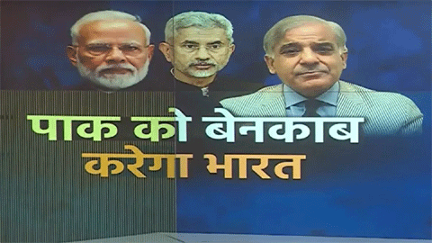 पाकिस्तान को बेनकाब करने के लिए भारत की वैश्विक मुहिम शुरू, आज रवाना होंगे ये डेलिगेशन