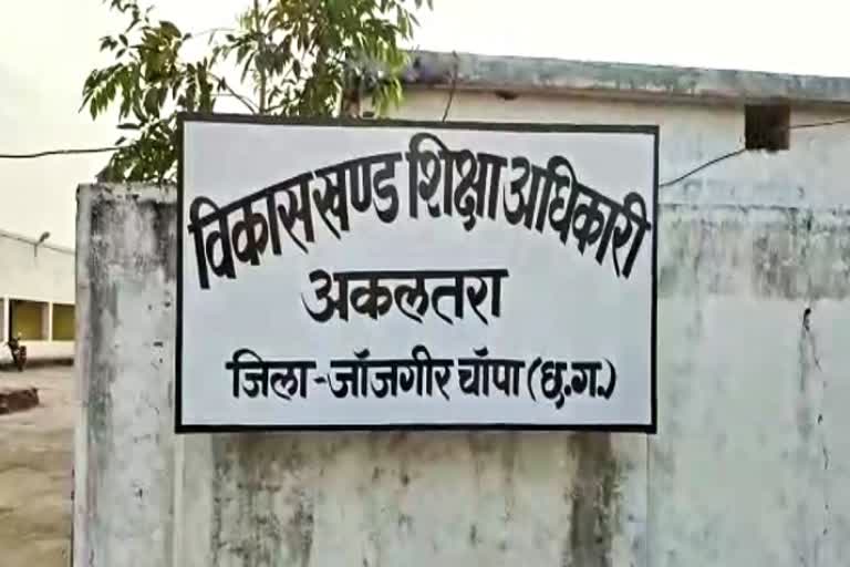 आखिर अकलतरा बीईओ पर कब होगी कार्यवाही, अकलतरा बीईओ अपना प्रभार बचाने ऐसा कर रही है,गंभीर अनियमितता के बावजूद अब तक प्रभार हाथ में