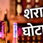 पूर्व मुख्यमंत्री भूपेश बघेल के करीबी विजय भाटिया दिल्ली से गिरफ्तार, इधर दुर्ग में कई ठिकानों पर एसीबी-ईओडब्ल्यू का छापा