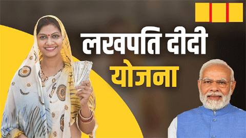 रायपुर में लखपति दीदी योजना पर राष्ट्रीय कार्यशाला, 11 राज्यों के अधिकारी होंगे शामिल lakhapti