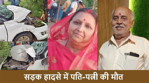 बिलासपुर में दर्दनाक हादसा: मवेशी को बचाने की कोशिश में कार पेड़ से टकराई, पति-पत्नी की मौत