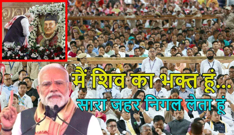 ‘मैं भगवान शिव का भक्त, सारा जहर निगल लेता हूं…,’ पीएम मोदी असम दौरे पर; कांग्रेस को लगाई लताड़, बोले- 140 करोड़ देशवासी मेरा रिमोट कंट्रोल modi siv bhakt